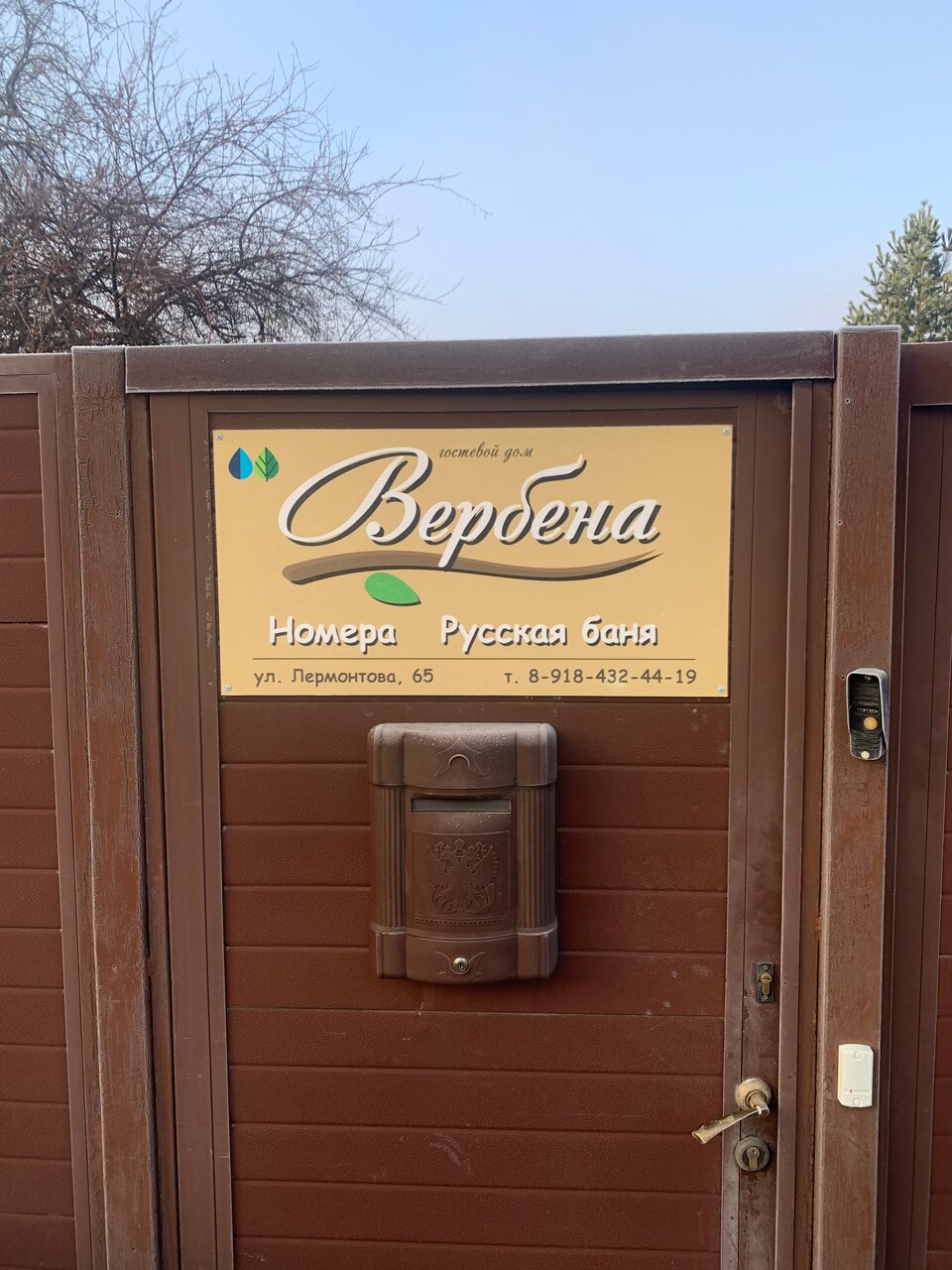 Гостиница Вербена Горячий Ключ